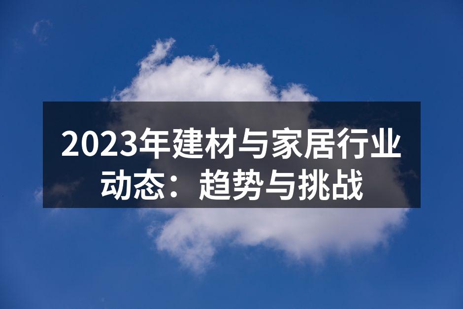 环保材料的多样化选择