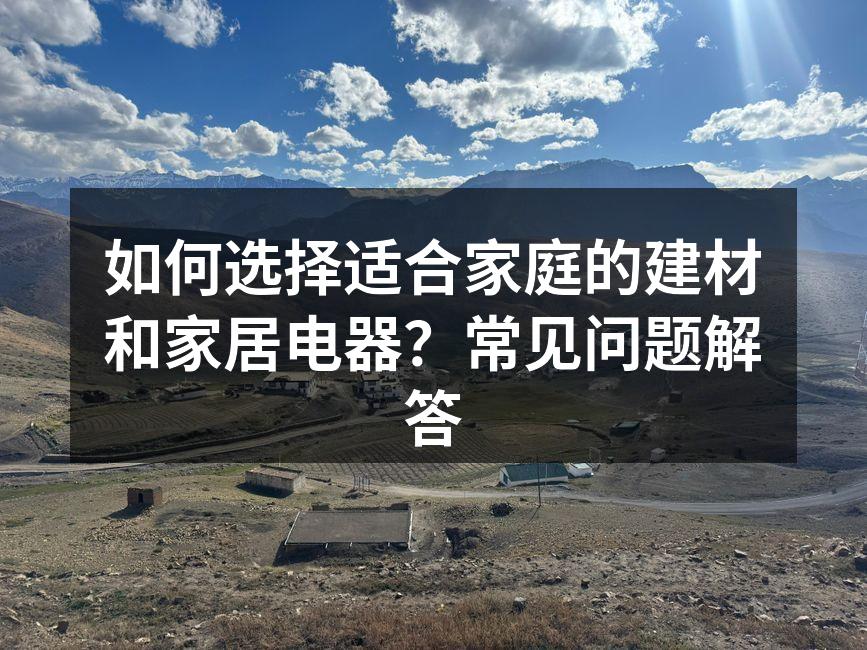 环保的装修材料